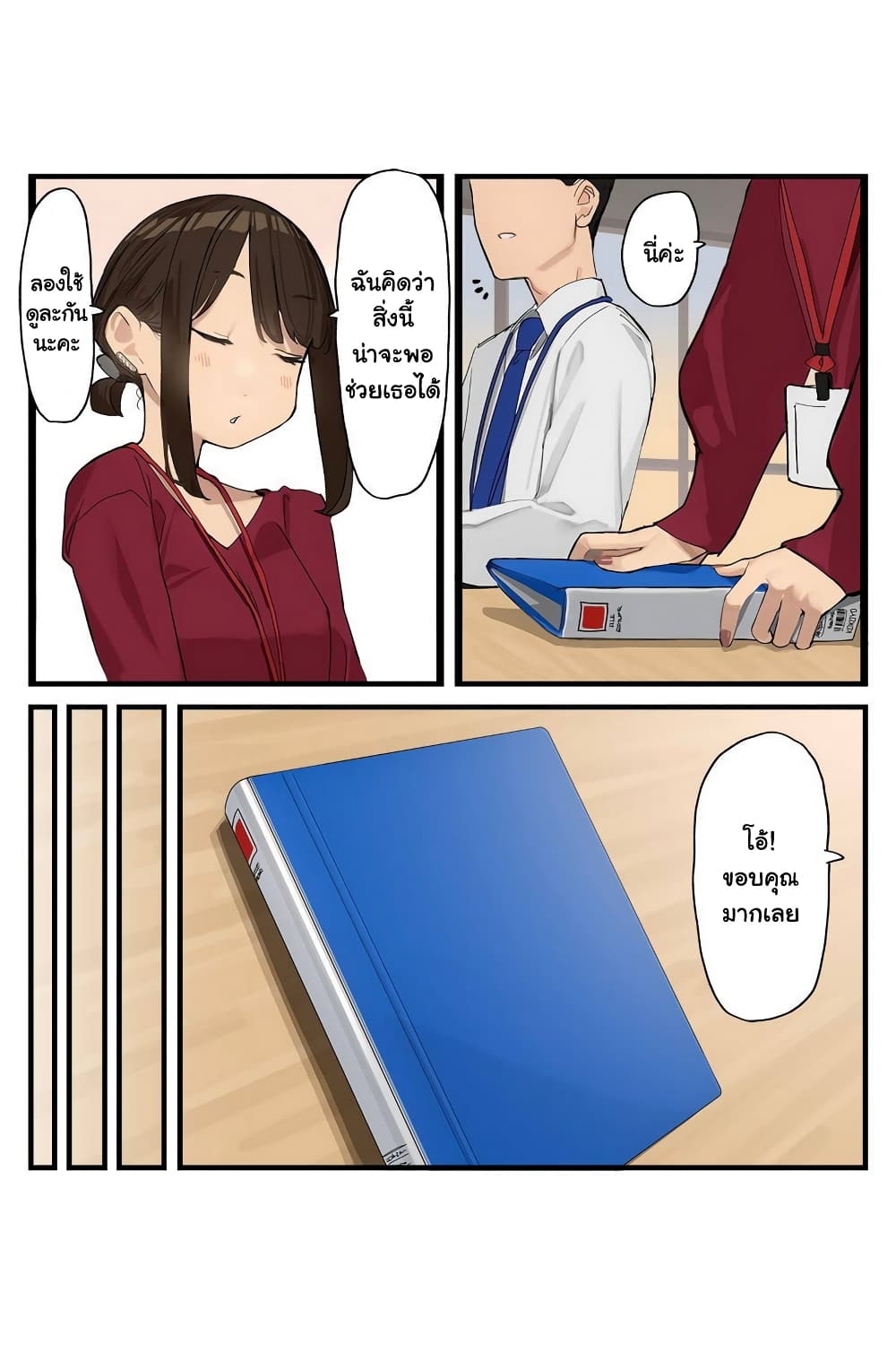 Ganbare, Douki-chan page 4