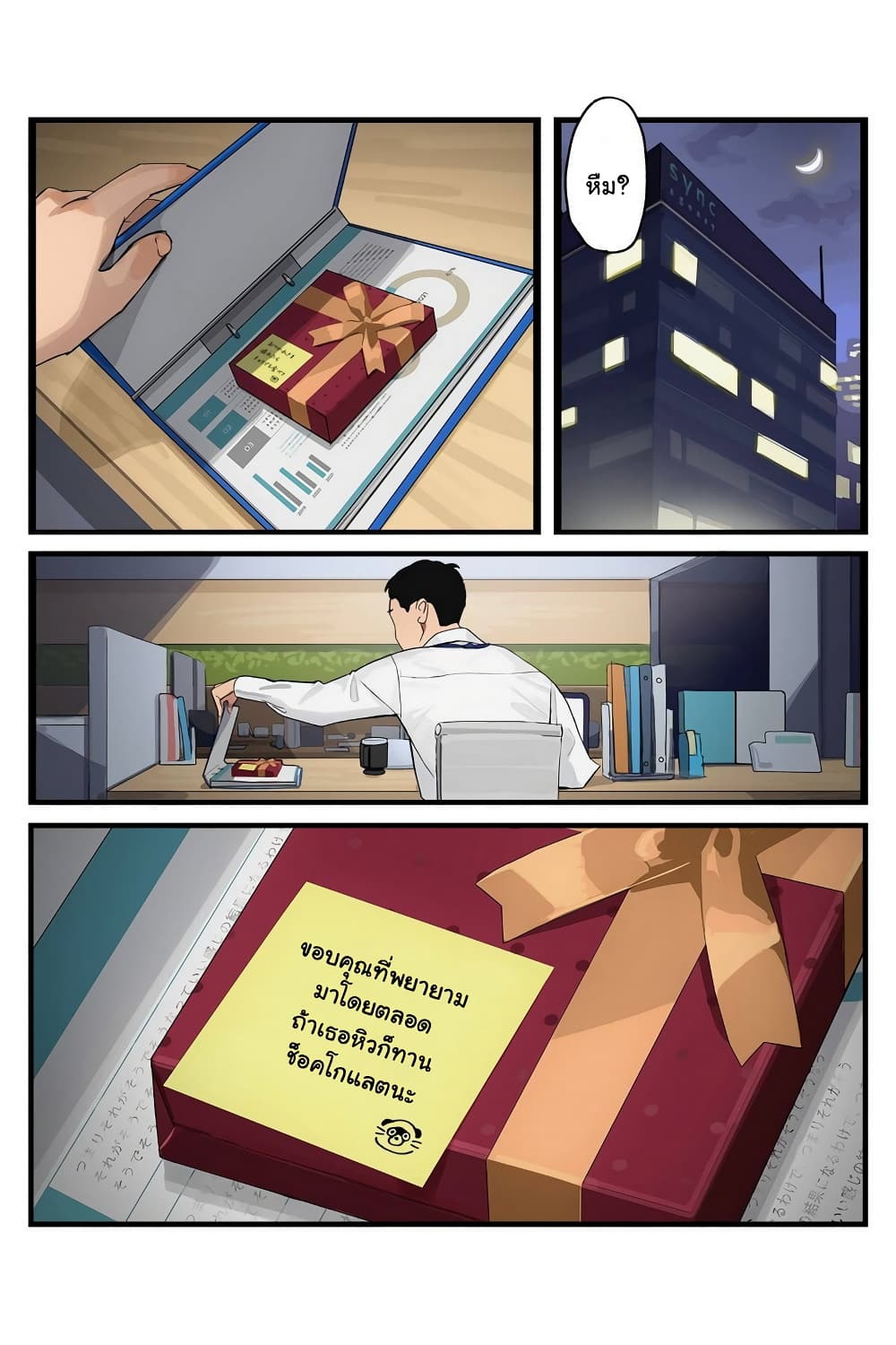 Ganbare, Douki-chan page 5