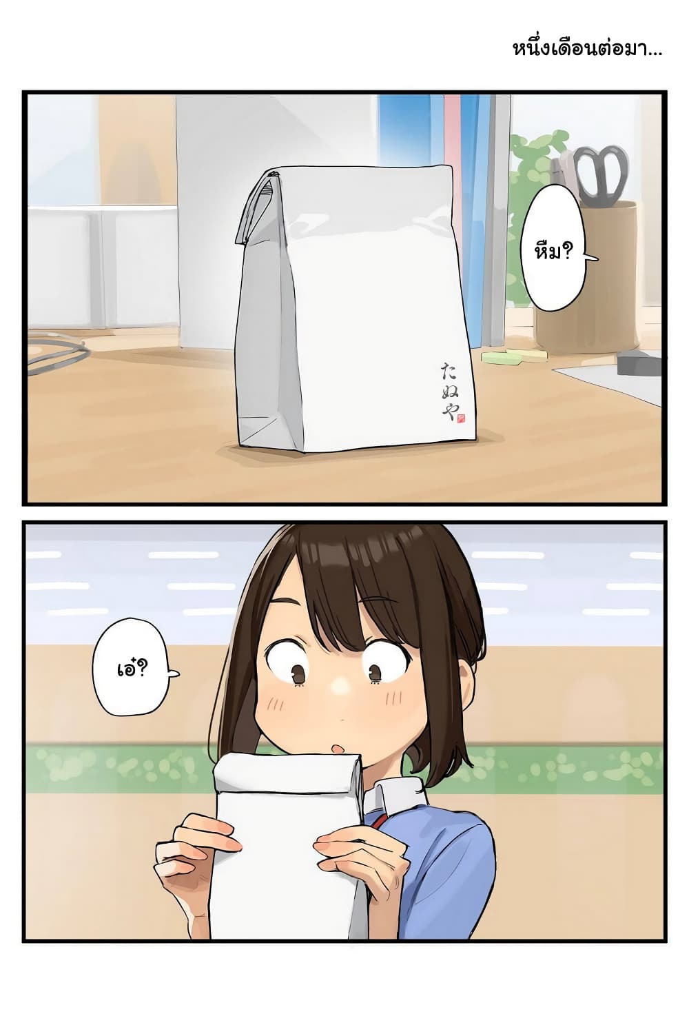 Ganbare, Douki-chan page 8