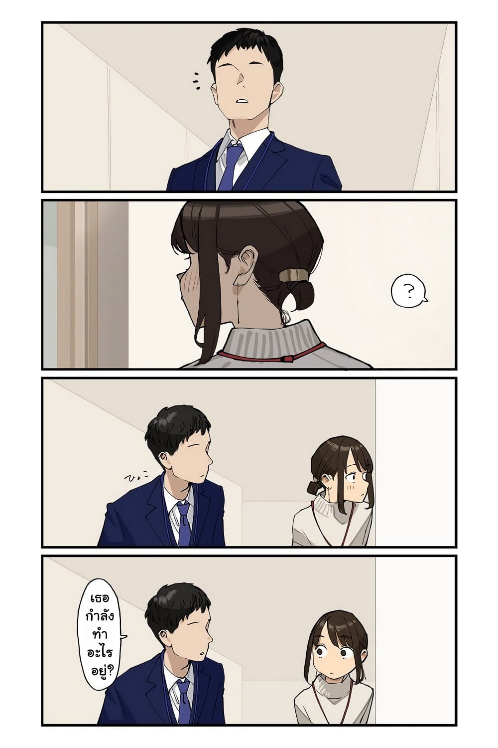 Ganbare, Douki-chan page 2