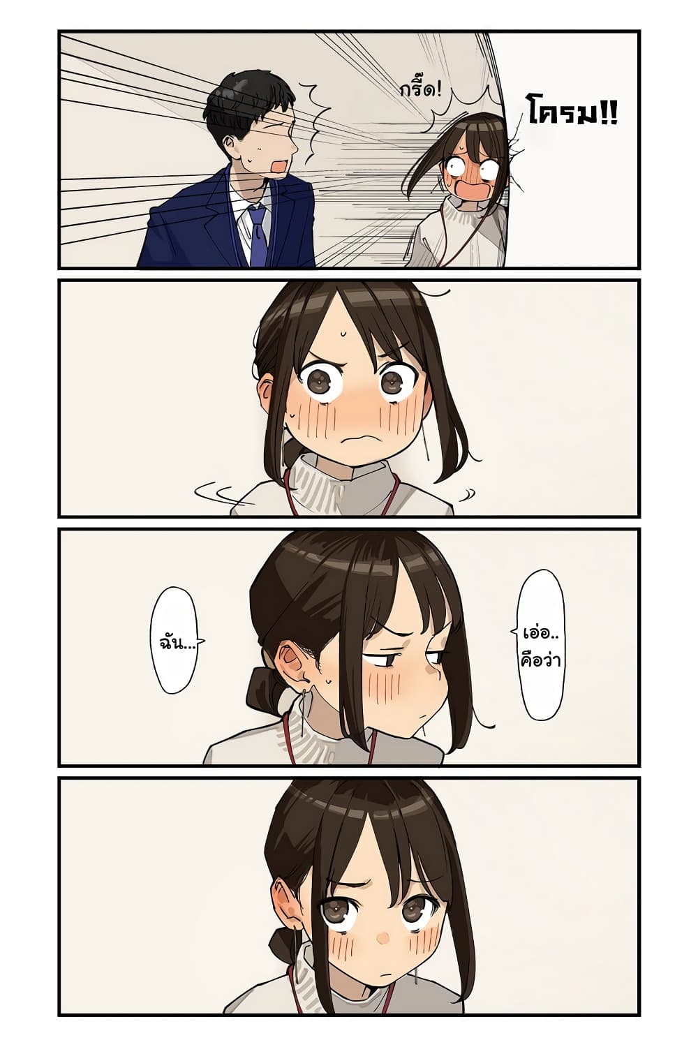 Ganbare, Douki-chan page 3