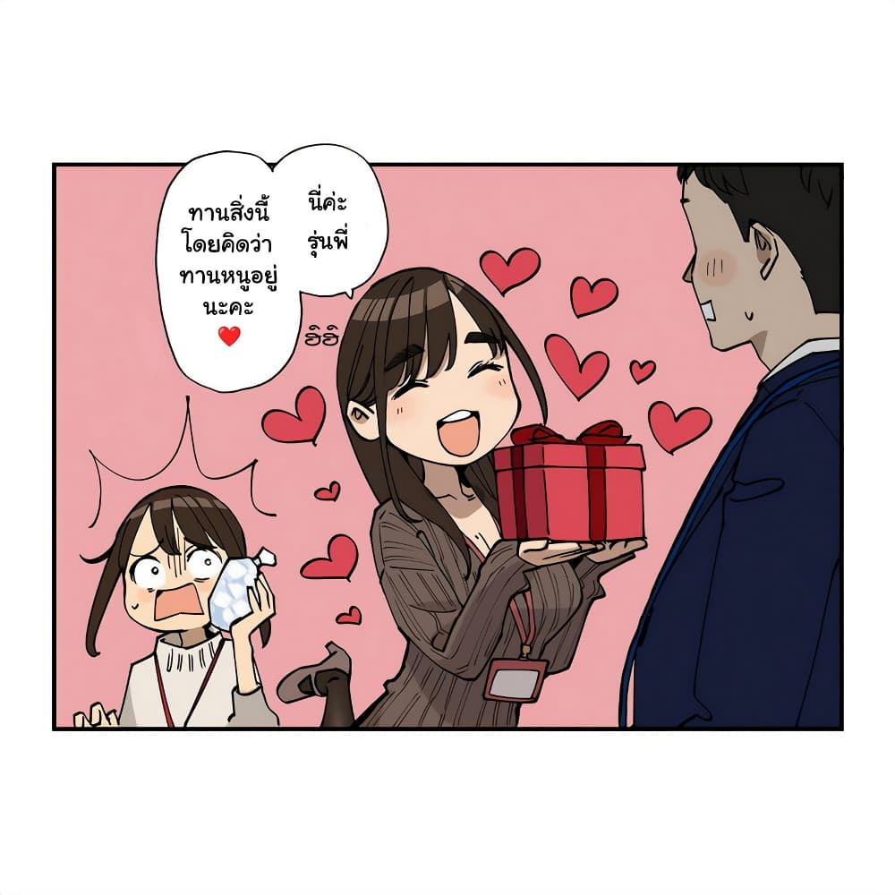 Ganbare, Douki-chan page 6