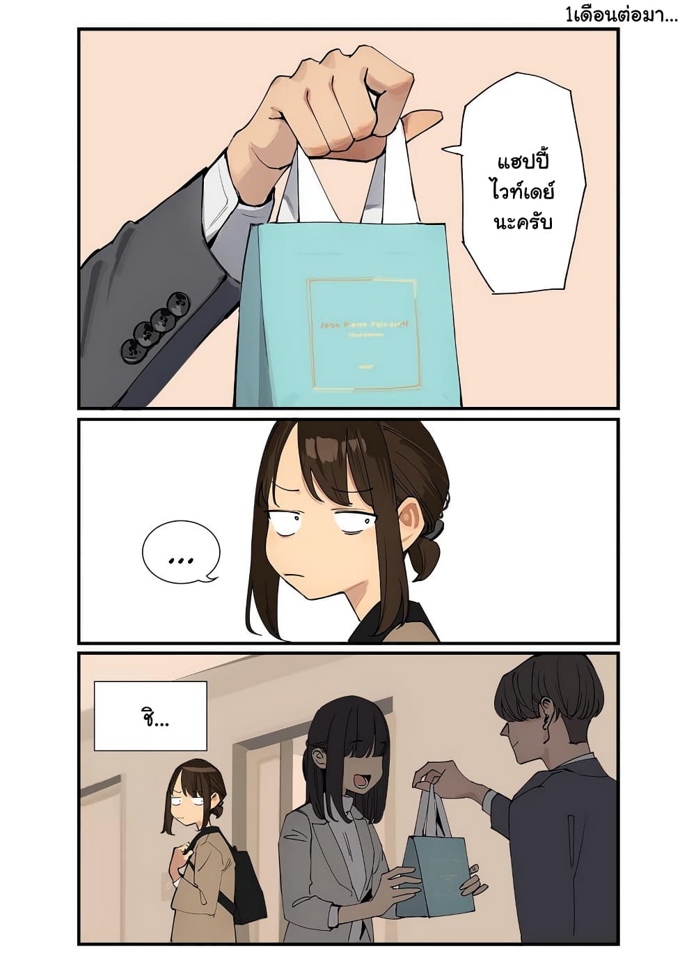 Ganbare, Douki-chan page 7