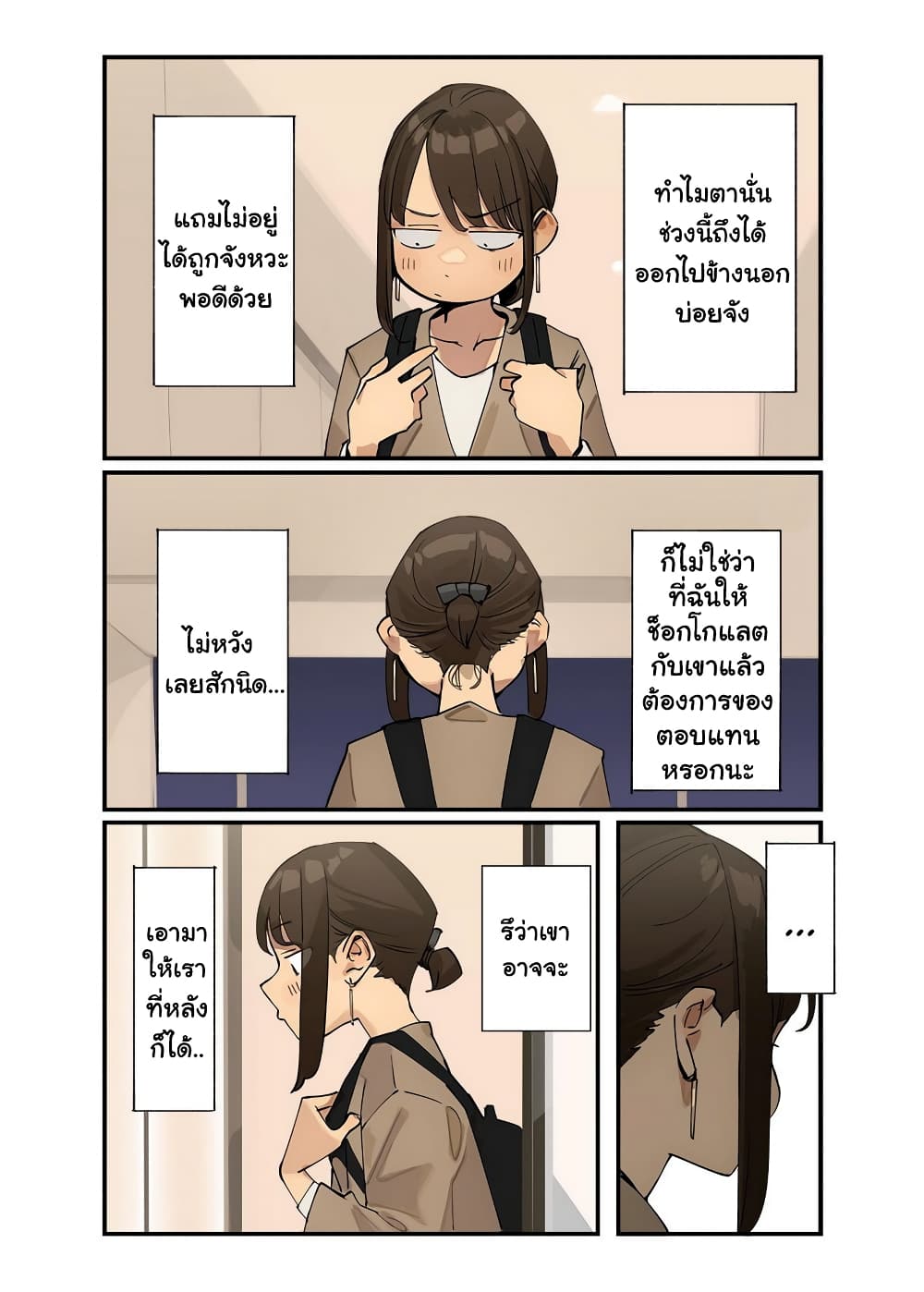 Ganbare, Douki-chan page 8