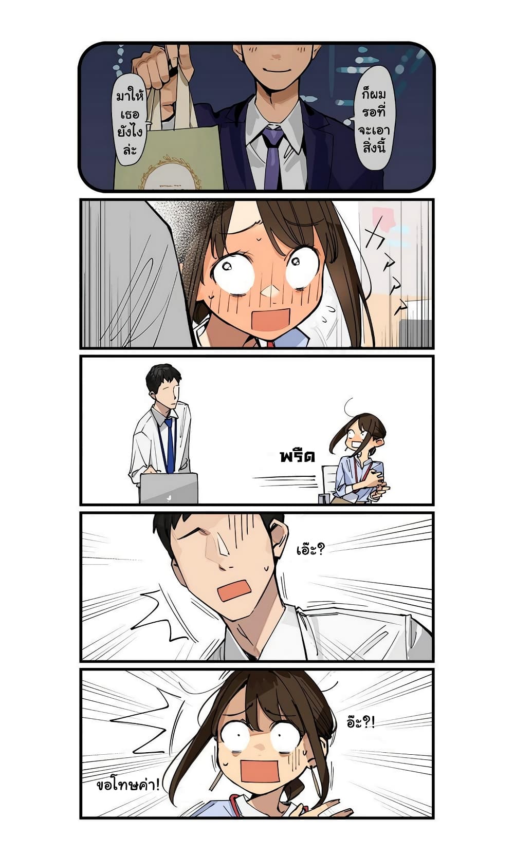 Ganbare, Douki-chan page 2