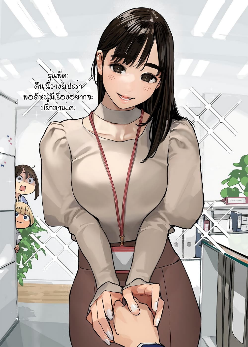 Ganbare, Douki-chan page 3