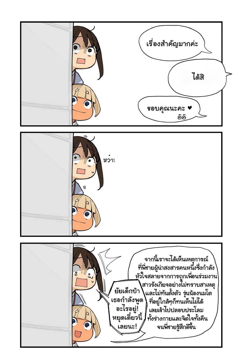 Ganbare, Douki-chan page 4