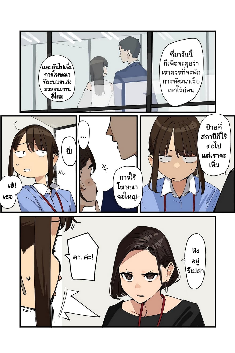 Ganbare, Douki-chan page 7