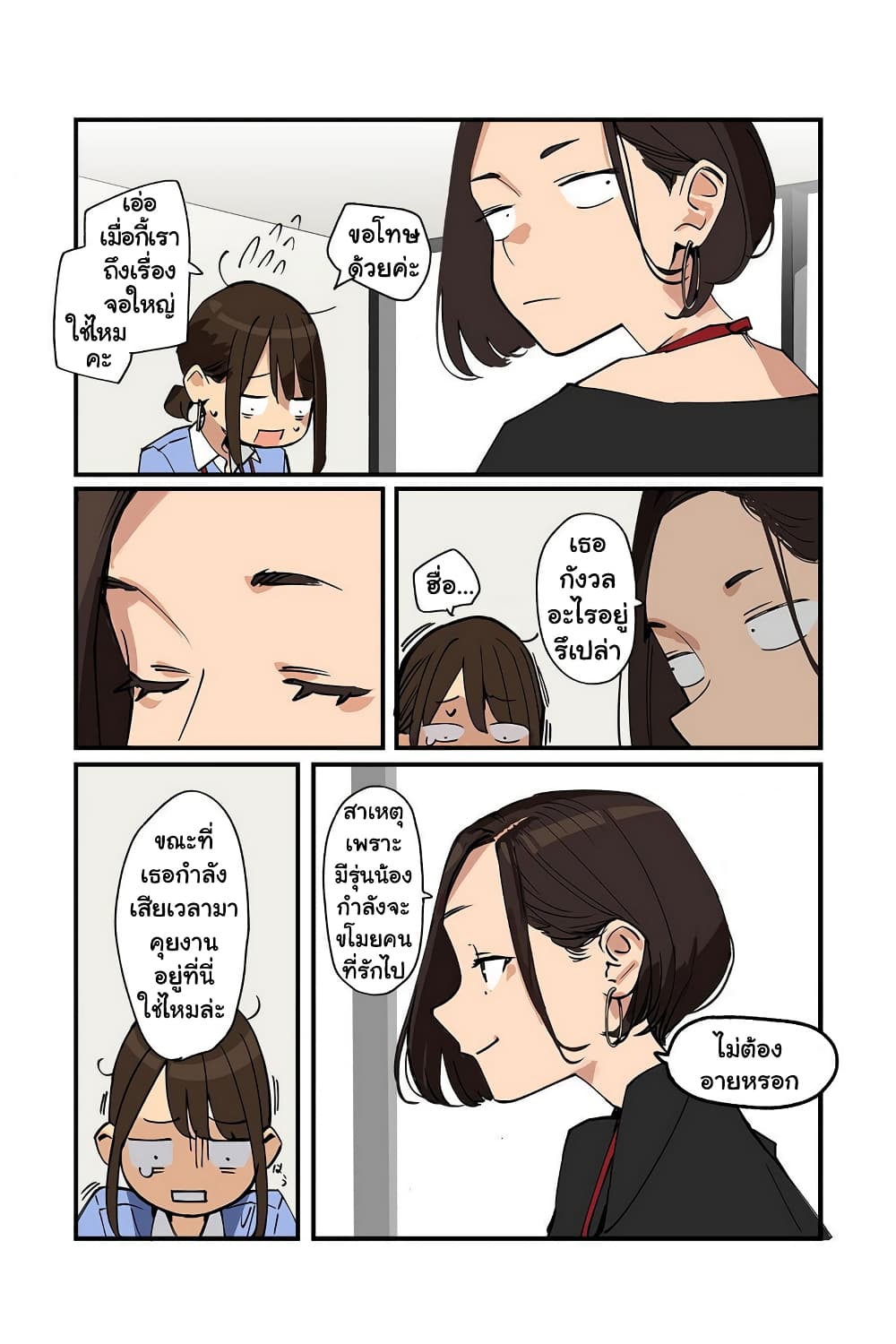 Ganbare, Douki-chan page 8