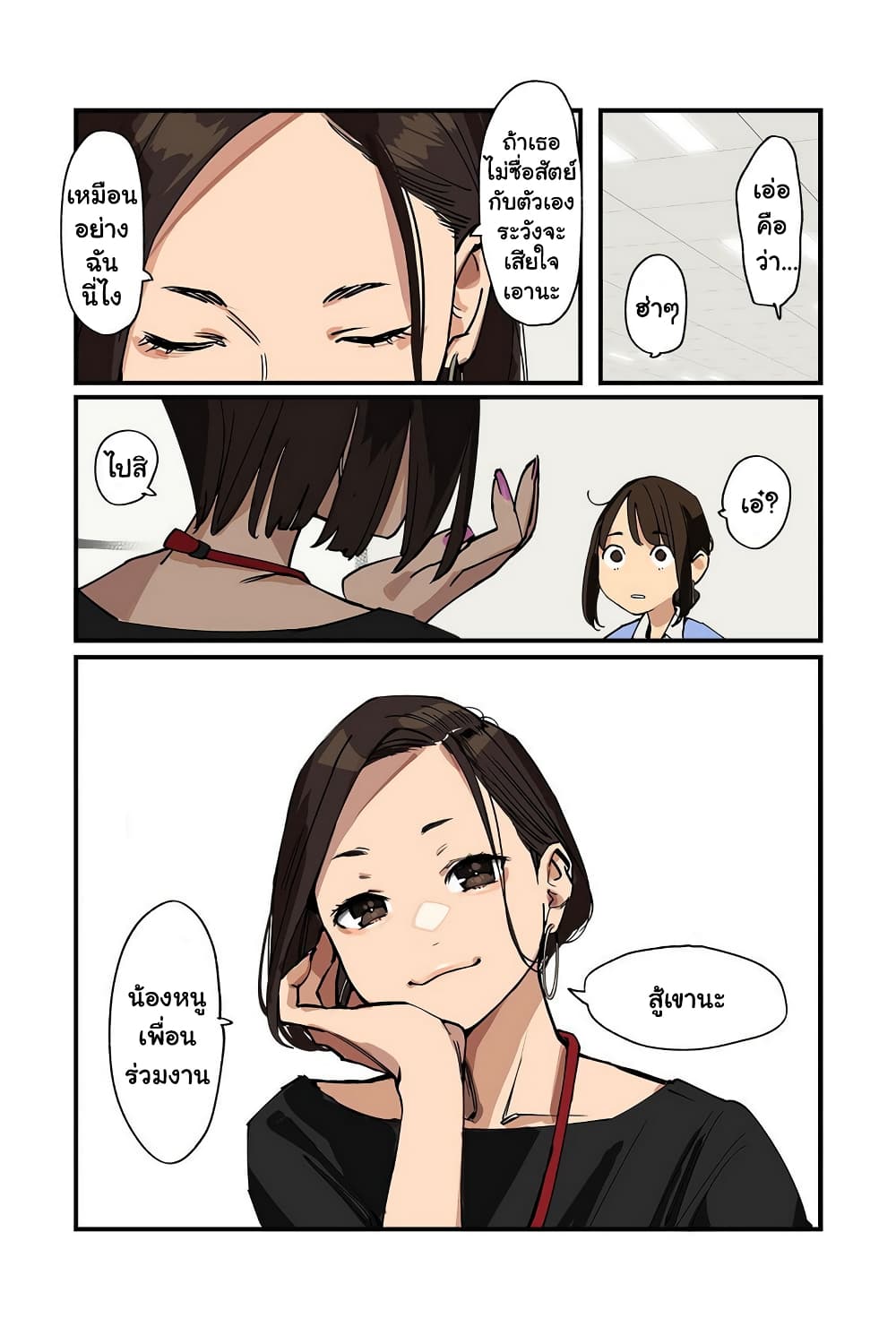 Ganbare, Douki-chan page 9