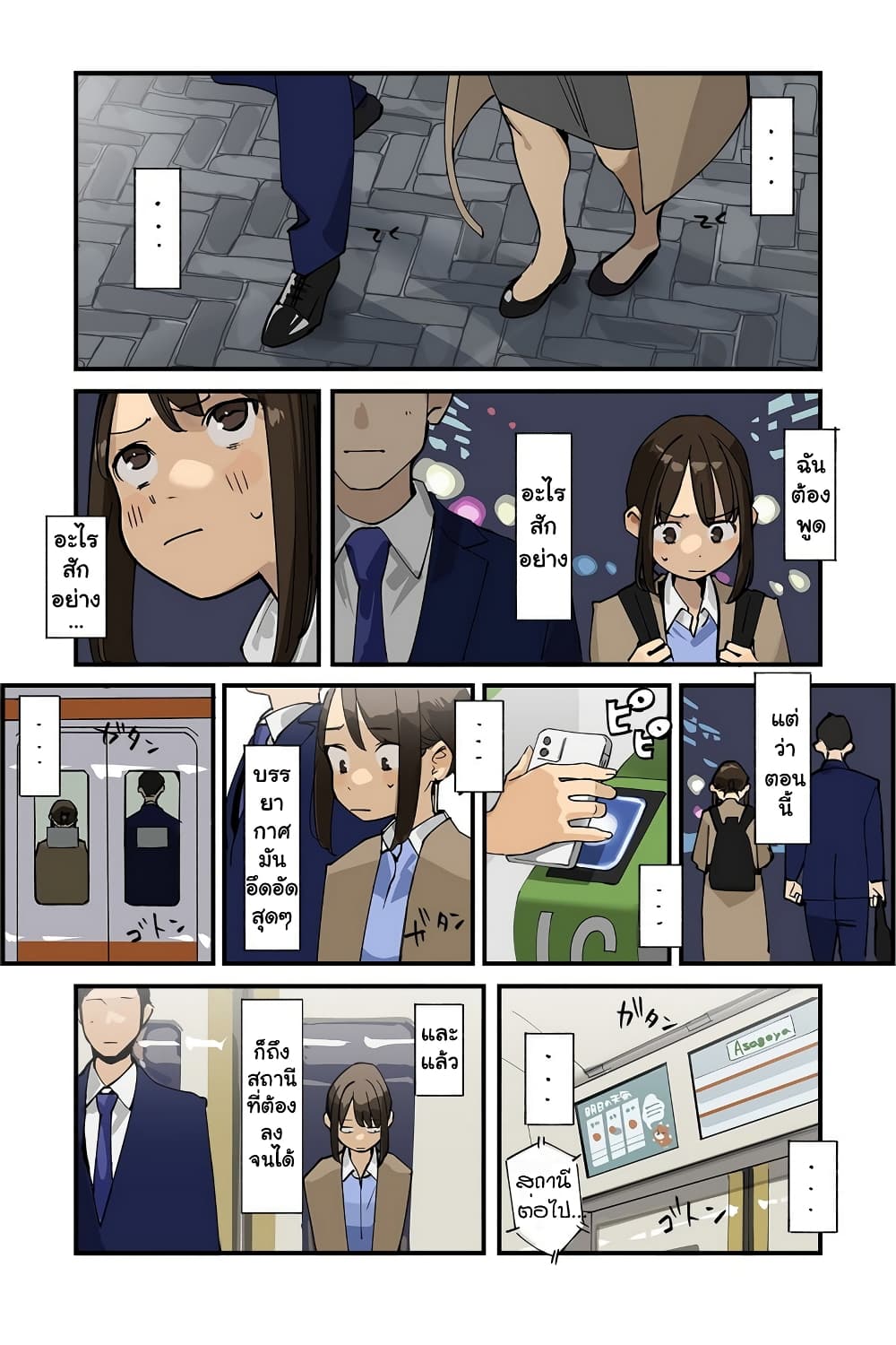 Ganbare, Douki-chan page 2