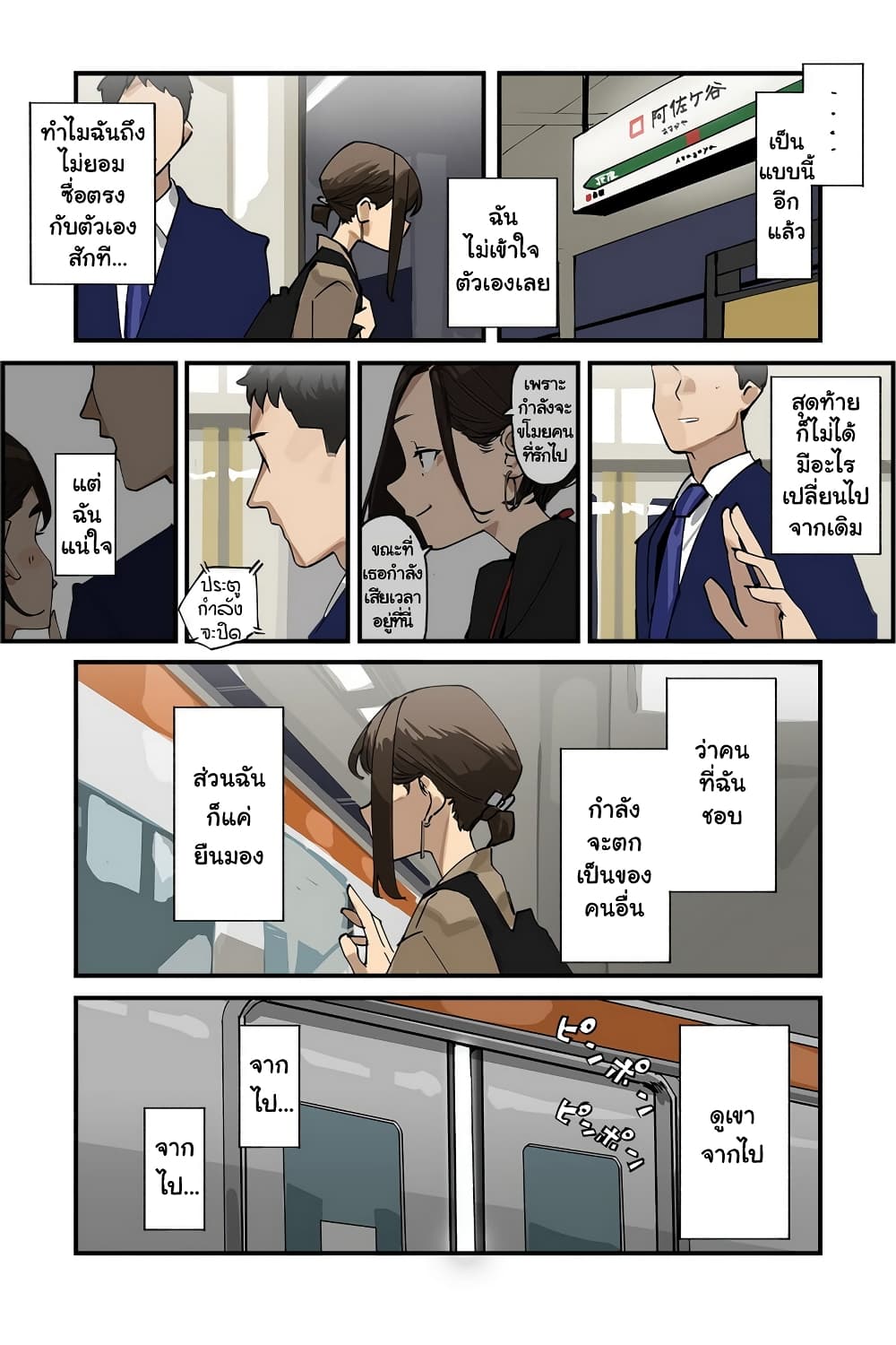 Ganbare, Douki-chan page 3