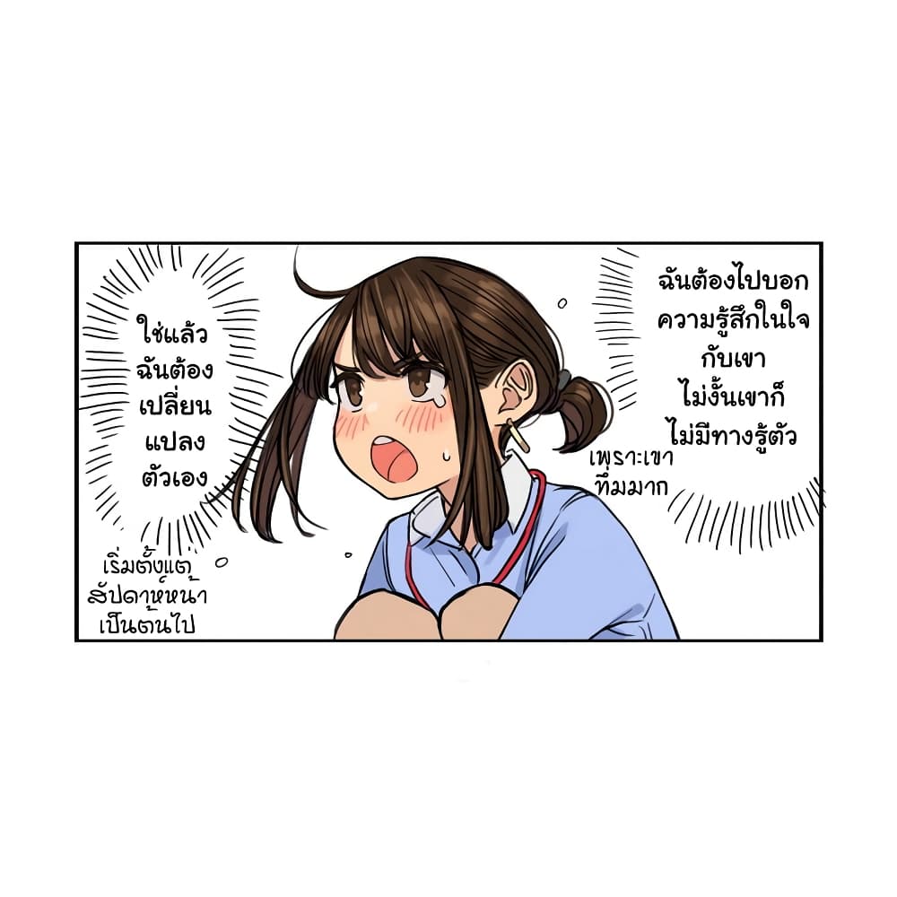 Ganbare, Douki-chan page 2