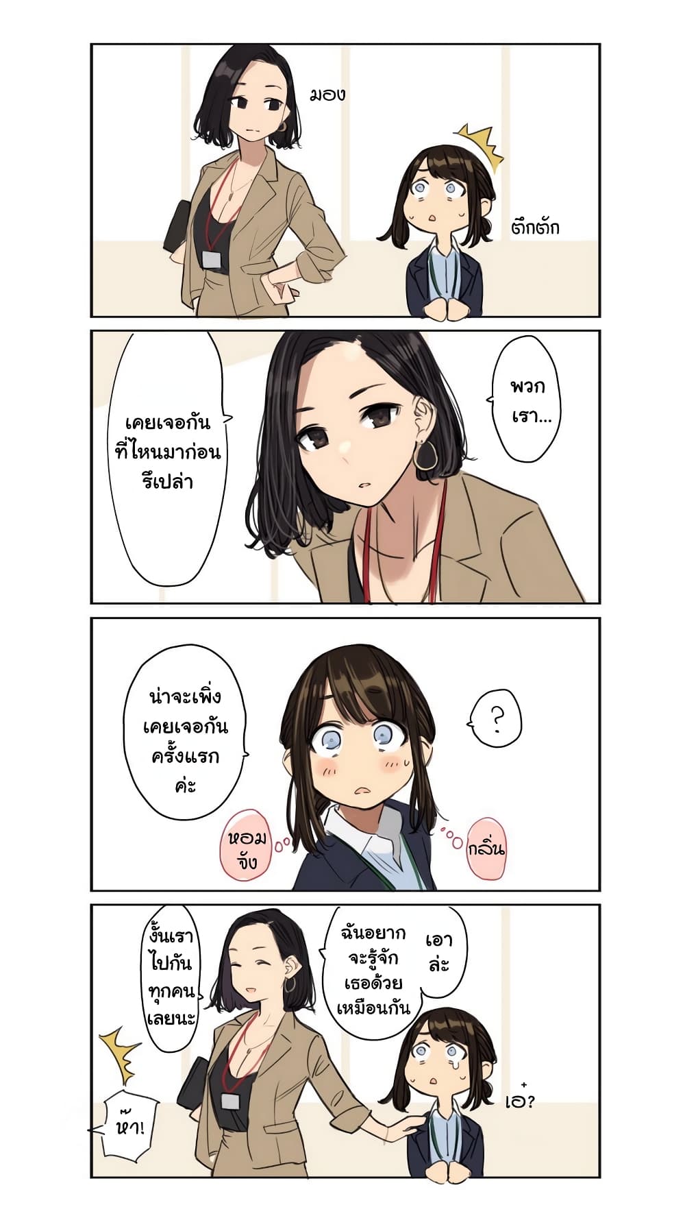 Ganbare, Douki-chan page 8