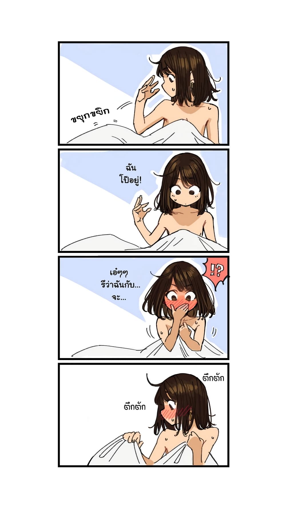 Ganbare, Douki-chan page 5
