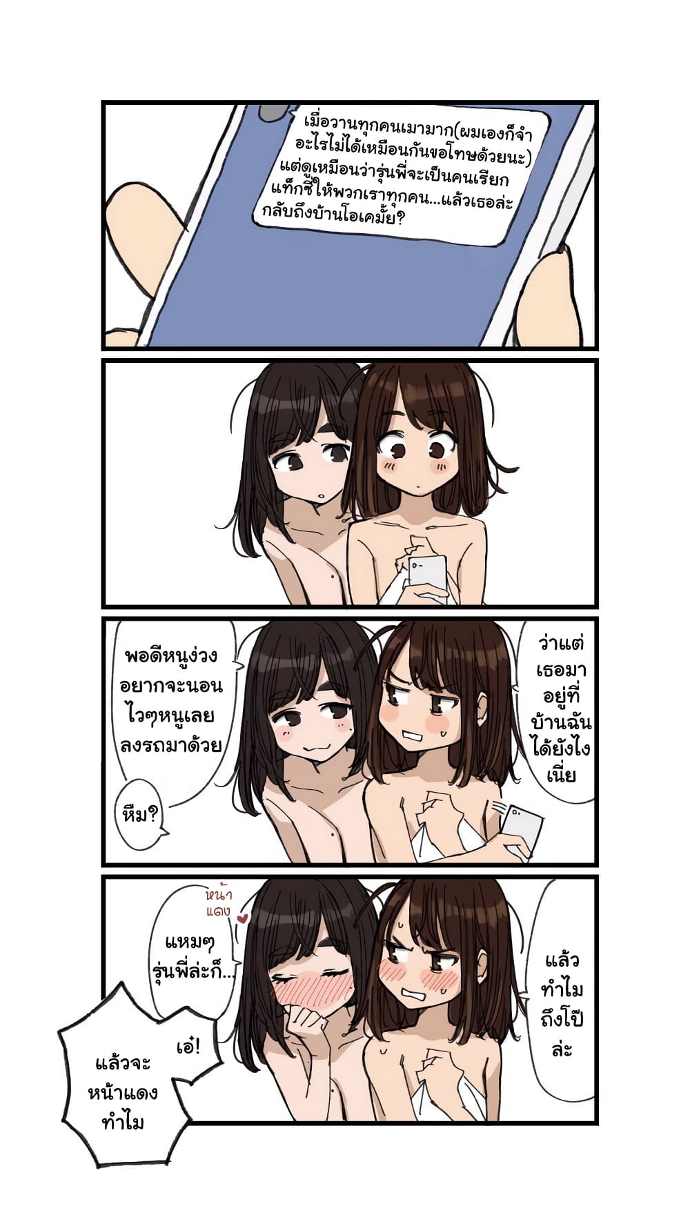 Ganbare, Douki-chan page 8