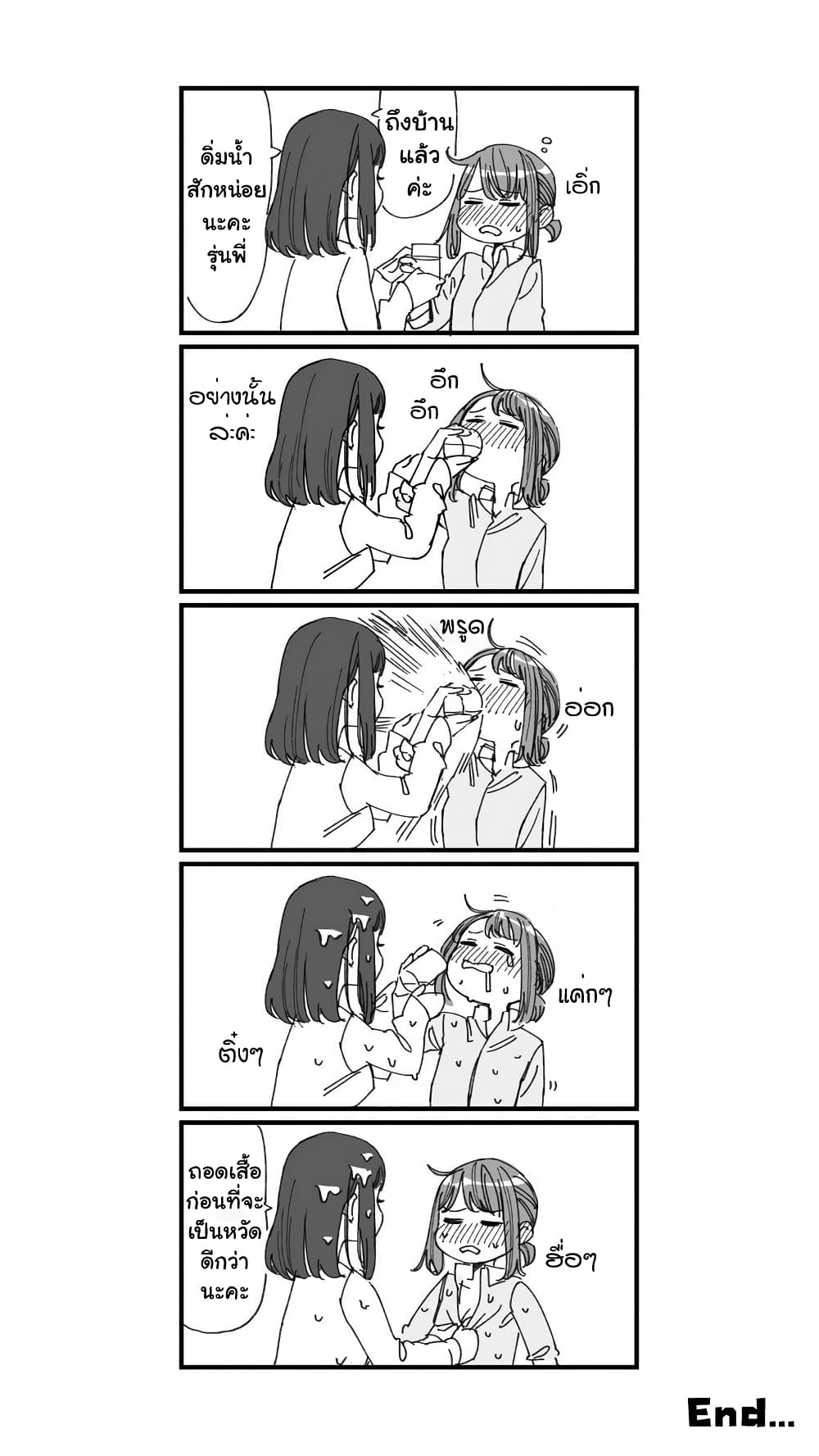 Ganbare, Douki-chan page 9