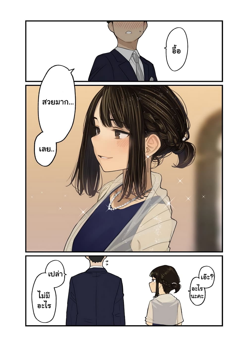 Ganbare, Douki-chan page 4