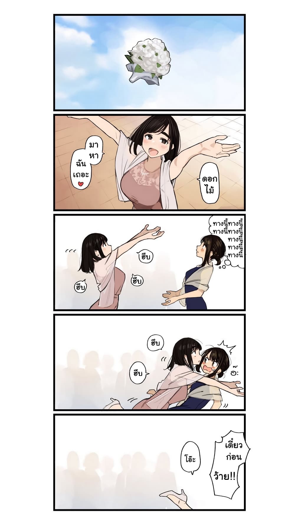 Ganbare, Douki-chan page 5