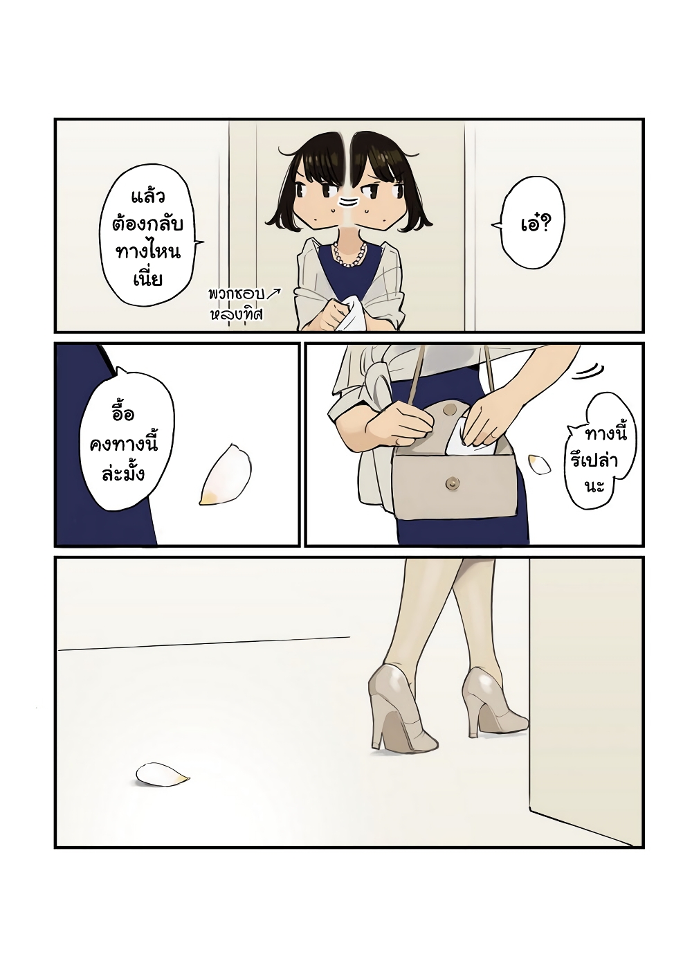 Ganbare, Douki-chan page 1