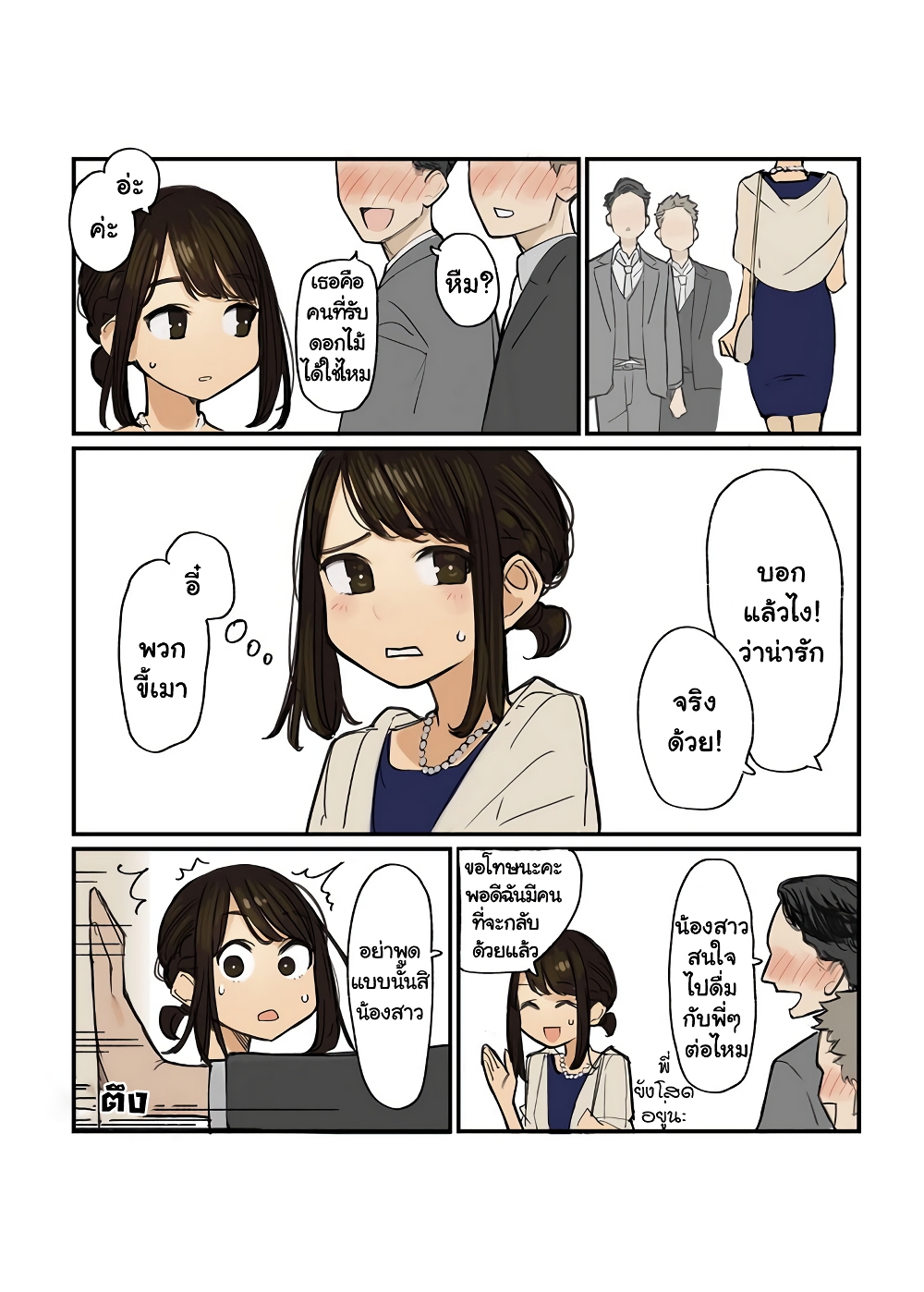 Ganbare, Douki-chan page 2