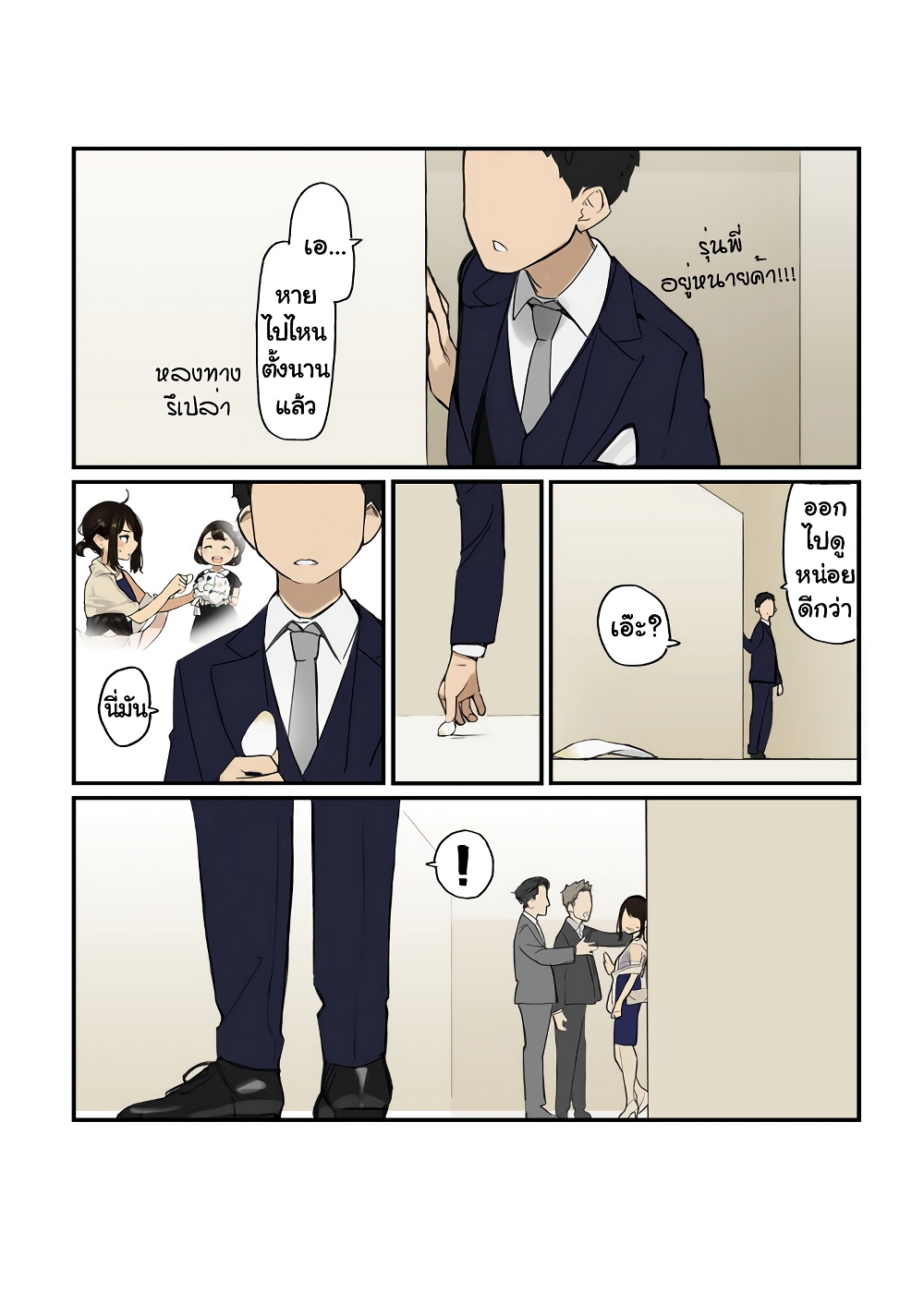 Ganbare, Douki-chan page 3