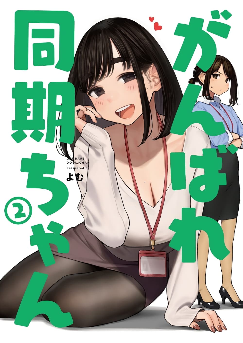 Ganbare, Douki-chan page 1
