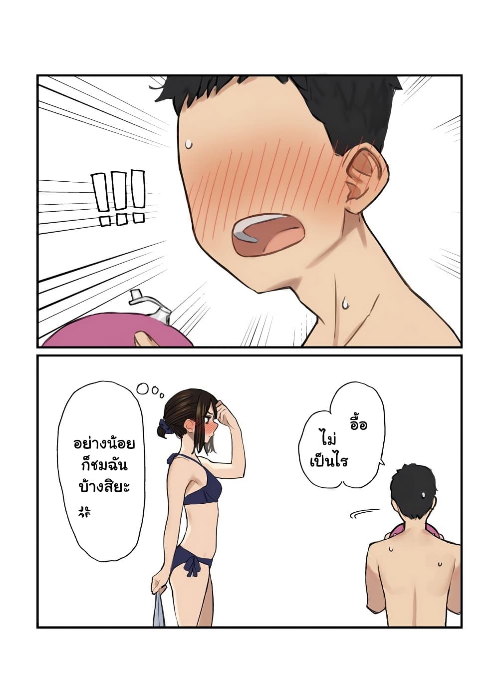 Ganbare, Douki-chan page 3