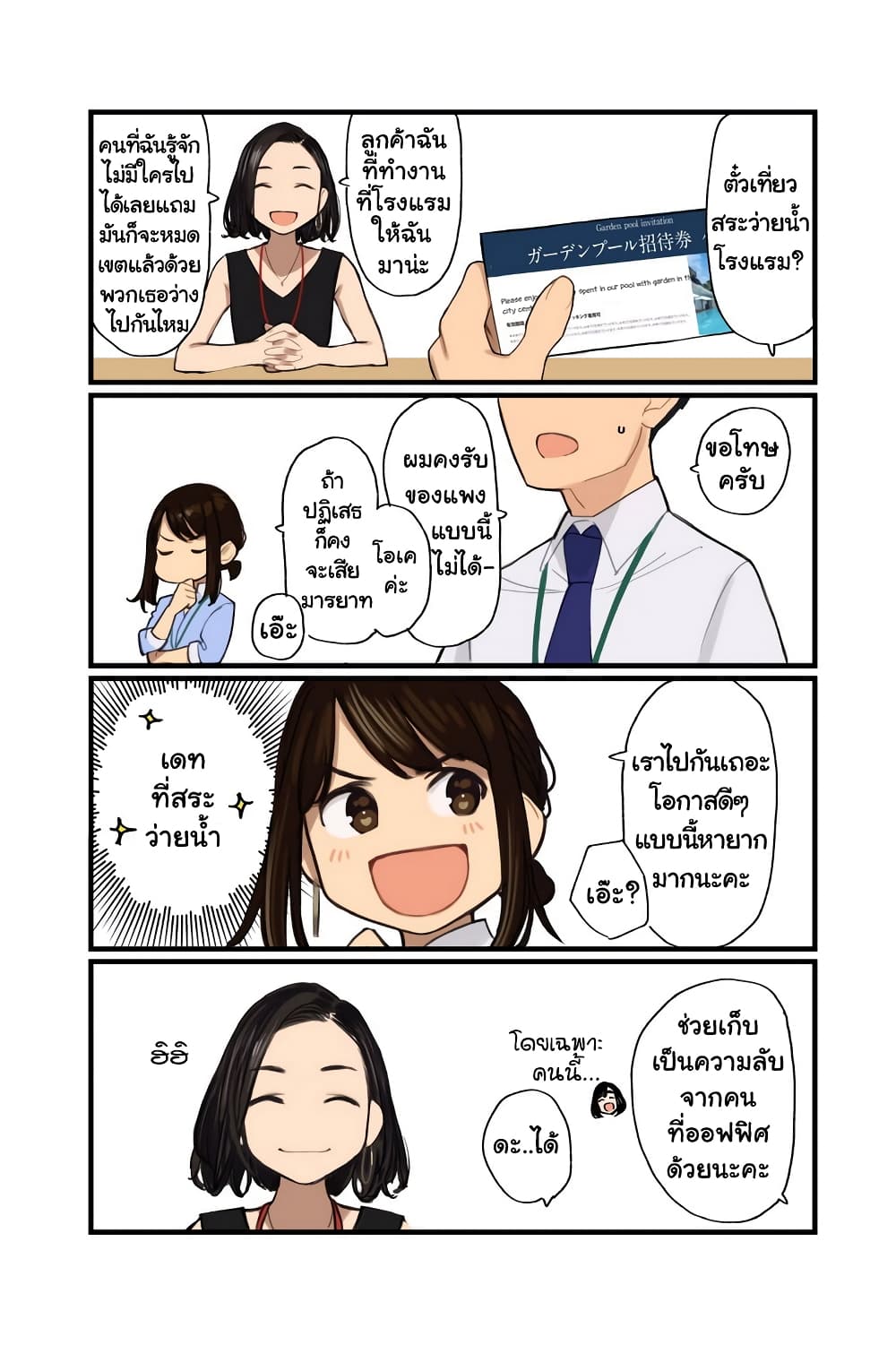 Ganbare, Douki-chan page 4