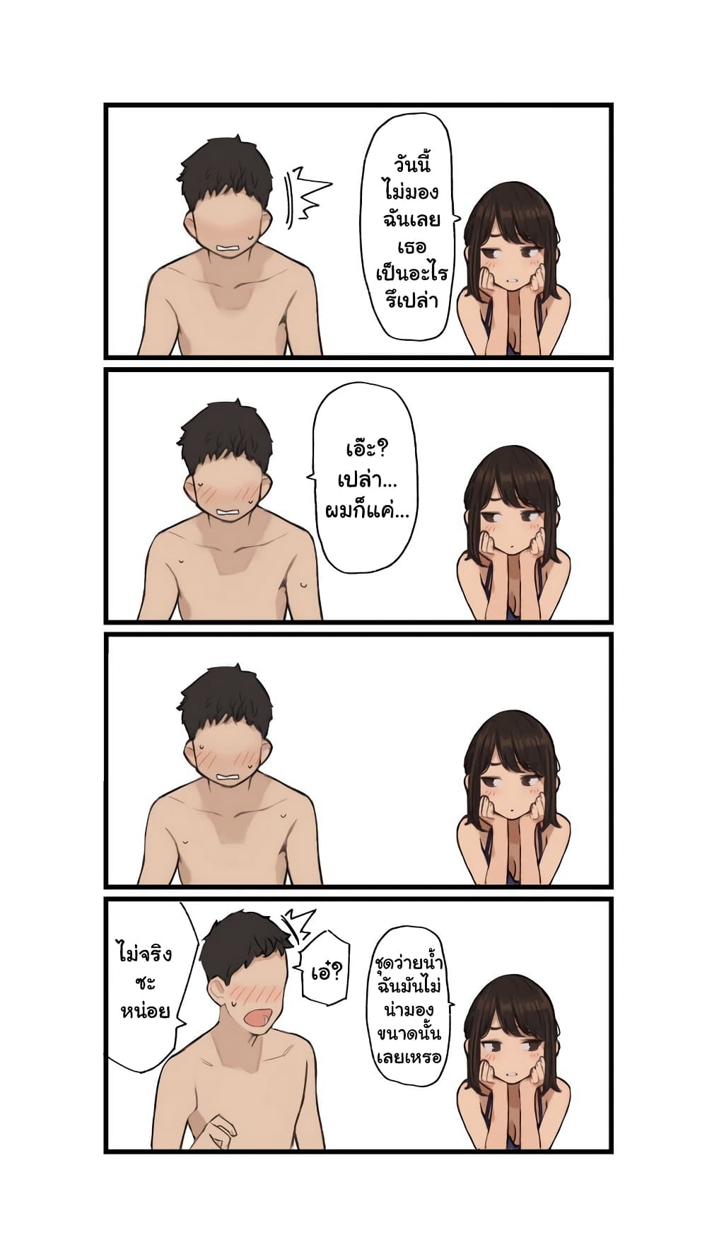 Ganbare, Douki-chan page 8