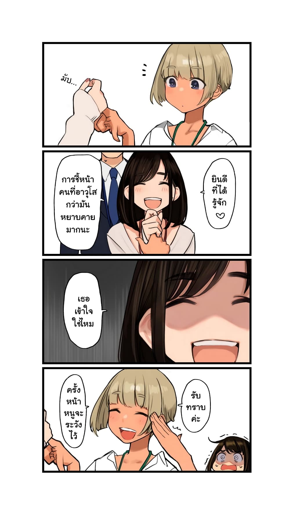Ganbare, Douki-chan page 2