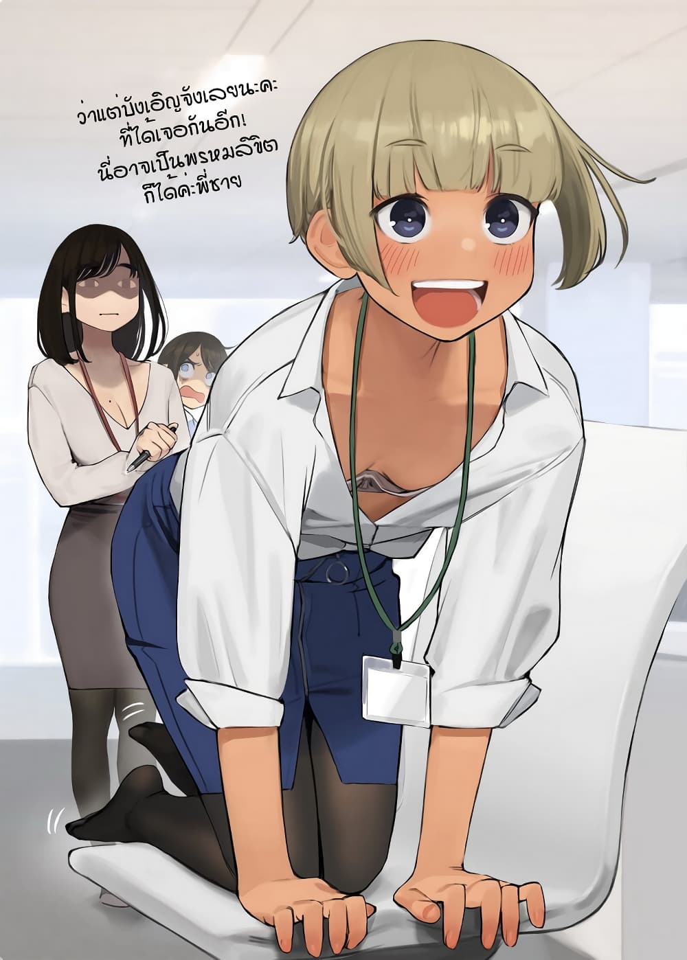 Ganbare, Douki-chan page 3