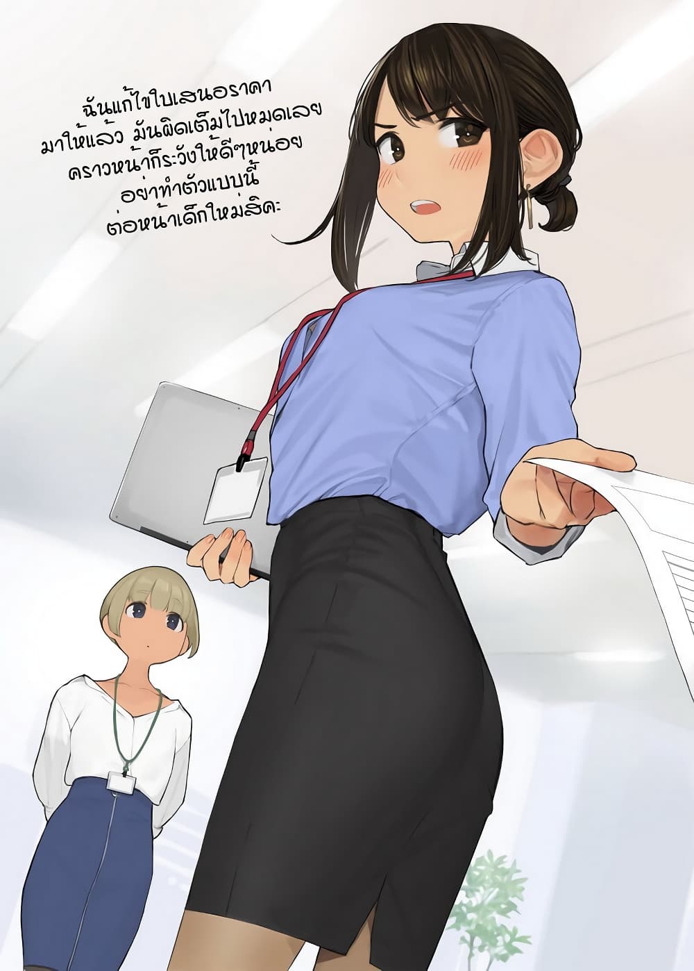 Ganbare, Douki-chan page 5