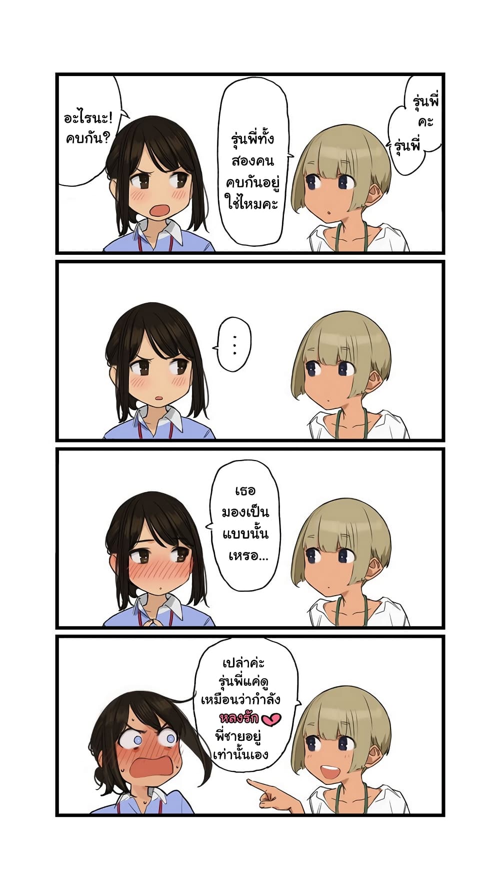 Ganbare, Douki-chan page 6
