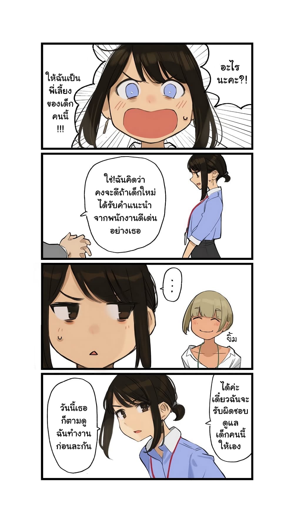 Ganbare, Douki-chan page 8