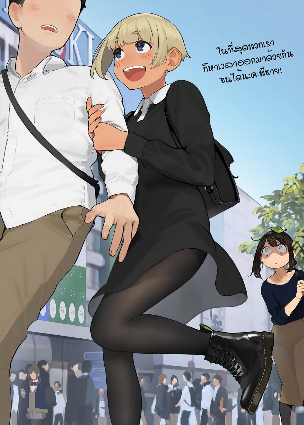 Ganbare, Douki-chan page 3