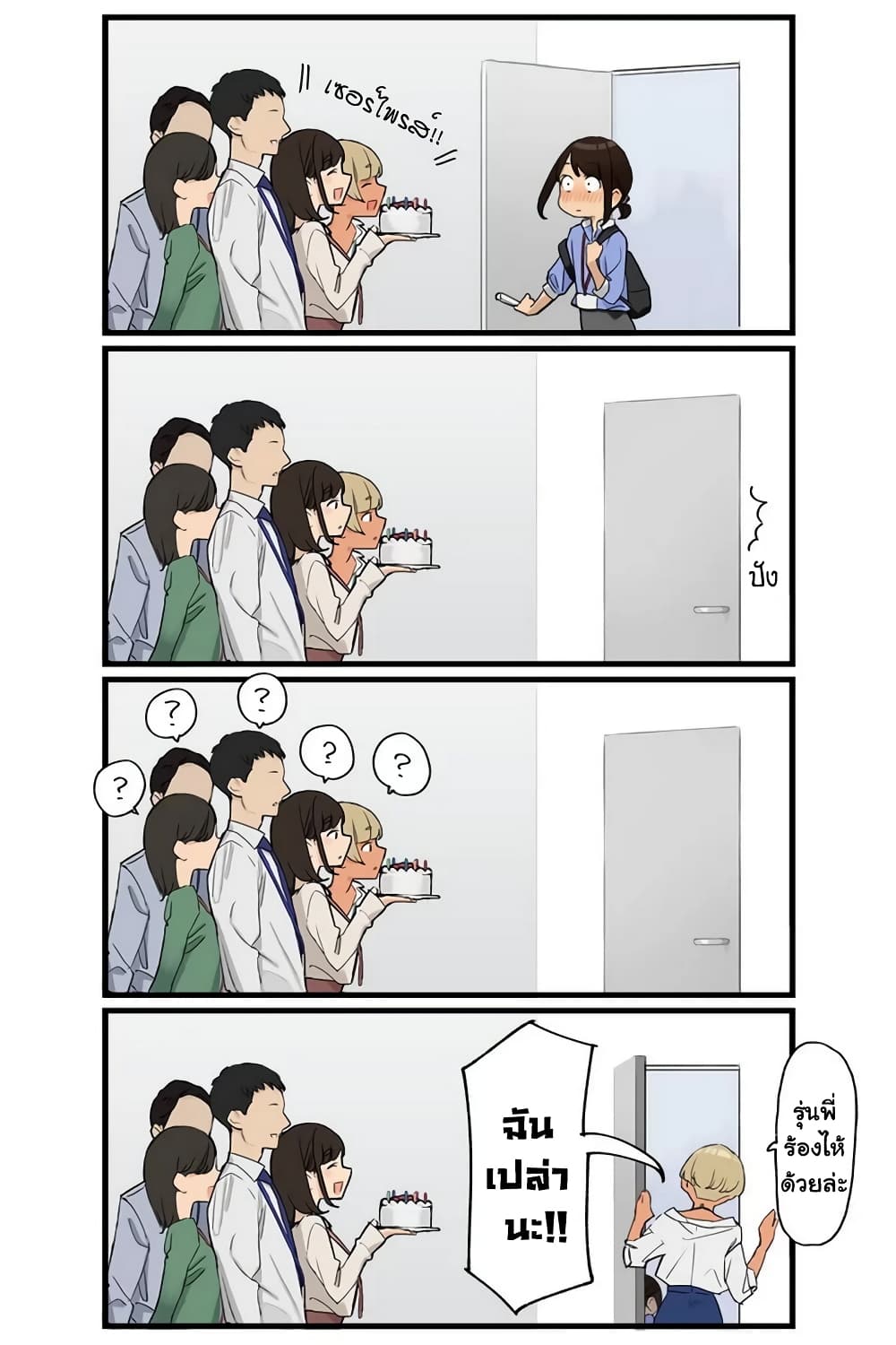 Ganbare, Douki-chan page 10