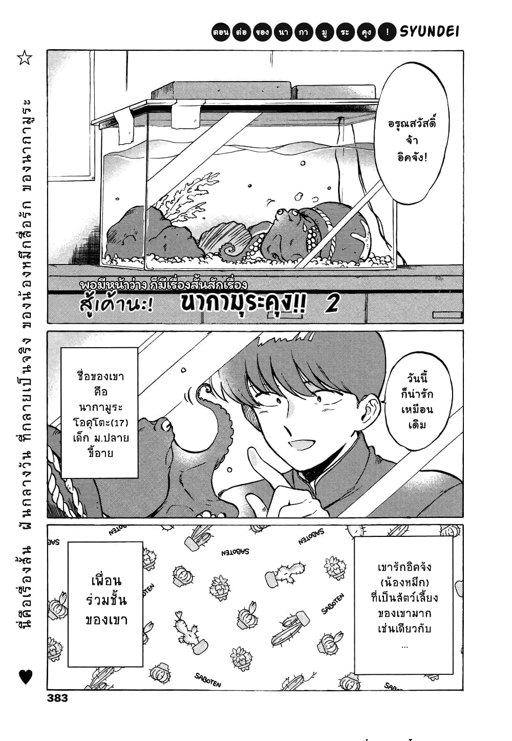 Ganbare! Nakamura-kun!! page 1