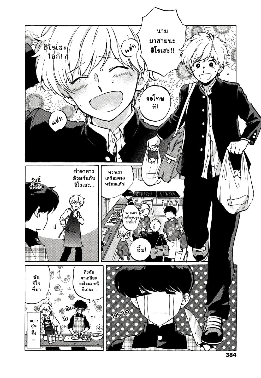 Ganbare! Nakamura-kun!! page 2