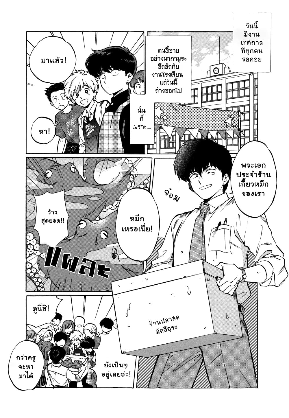 Ganbare! Nakamura-kun!! page 3