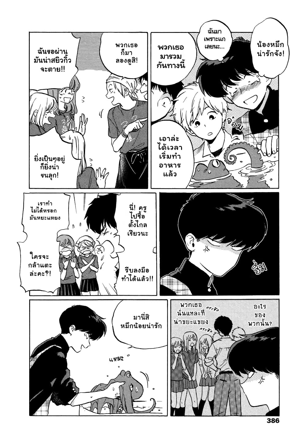 Ganbare! Nakamura-kun!! page 4