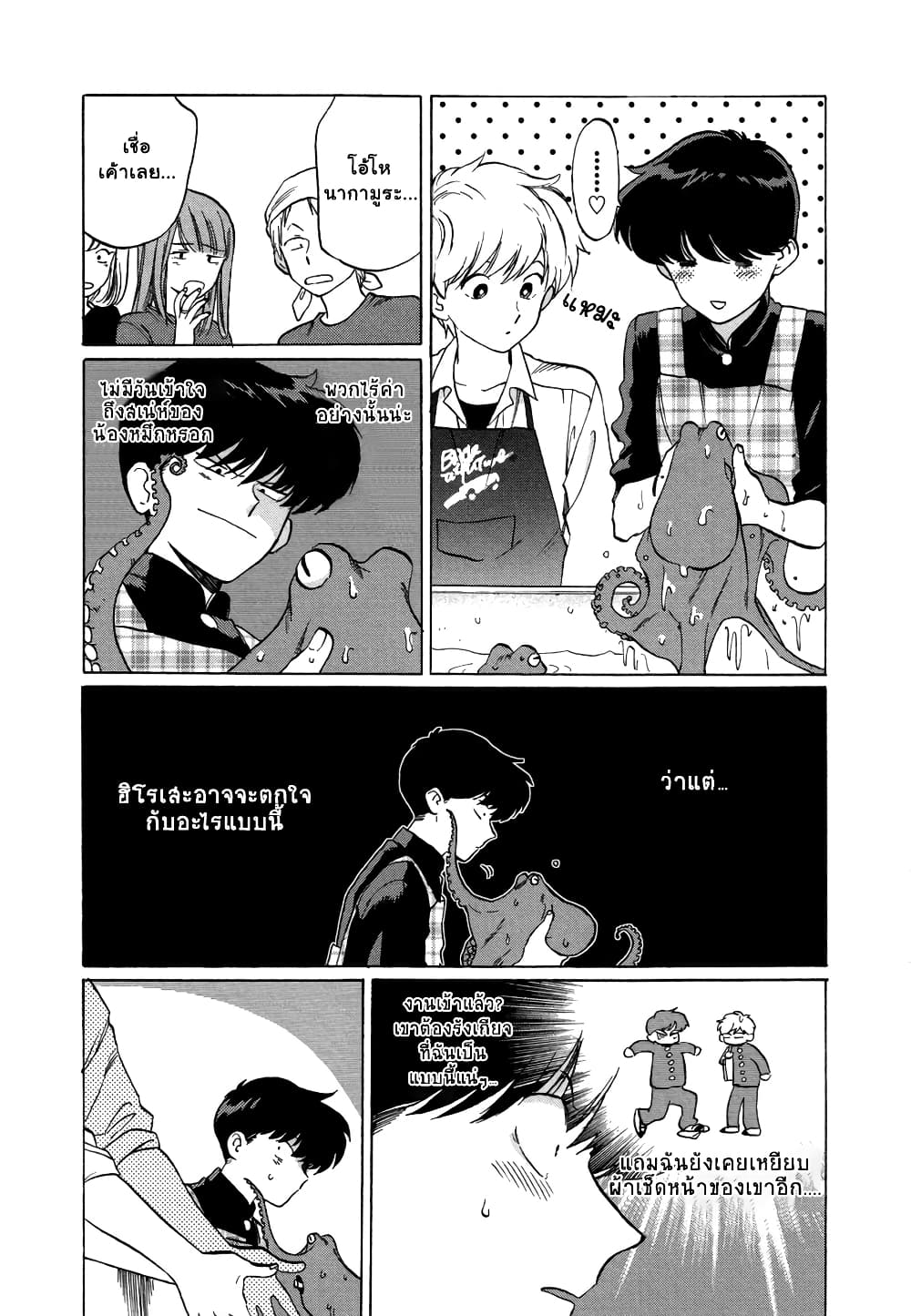 Ganbare! Nakamura-kun!! page 5
