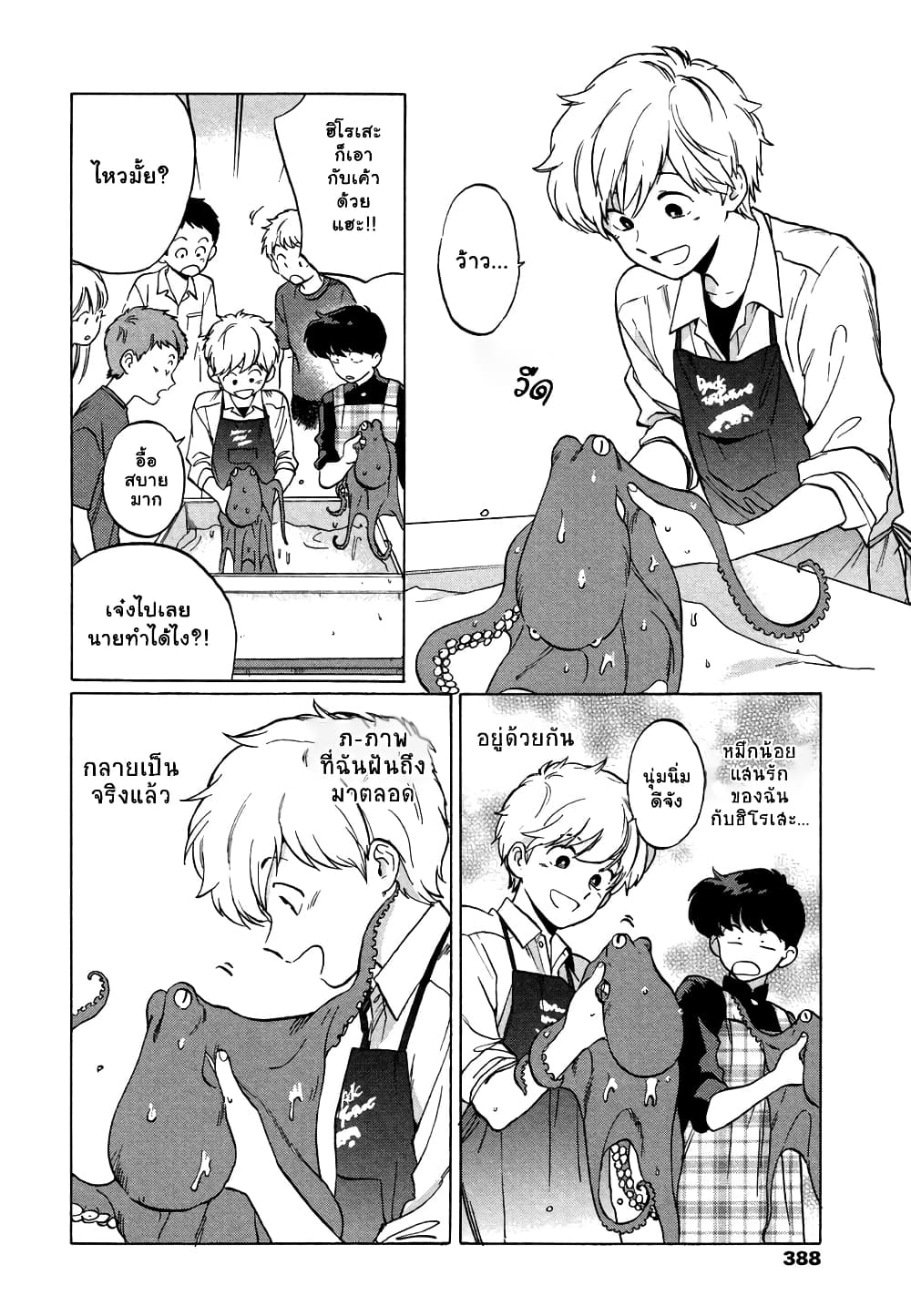 Ganbare! Nakamura-kun!! page 6