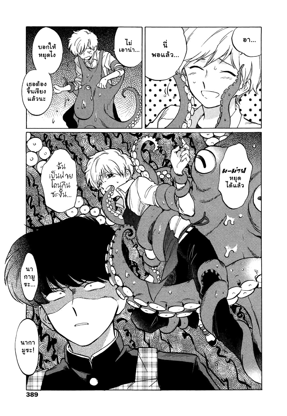 Ganbare! Nakamura-kun!! page 7