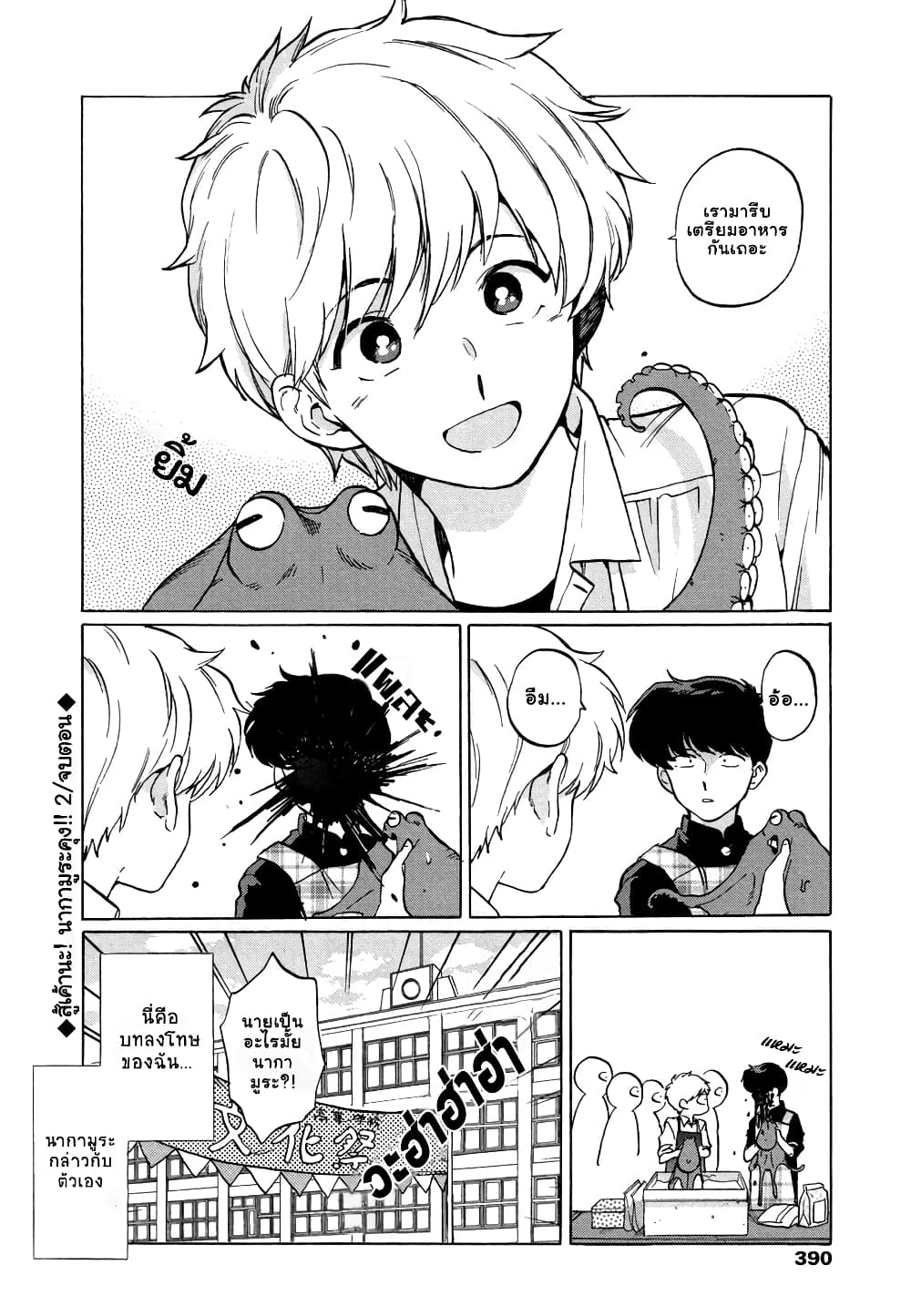 Ganbare! Nakamura-kun!! page 8