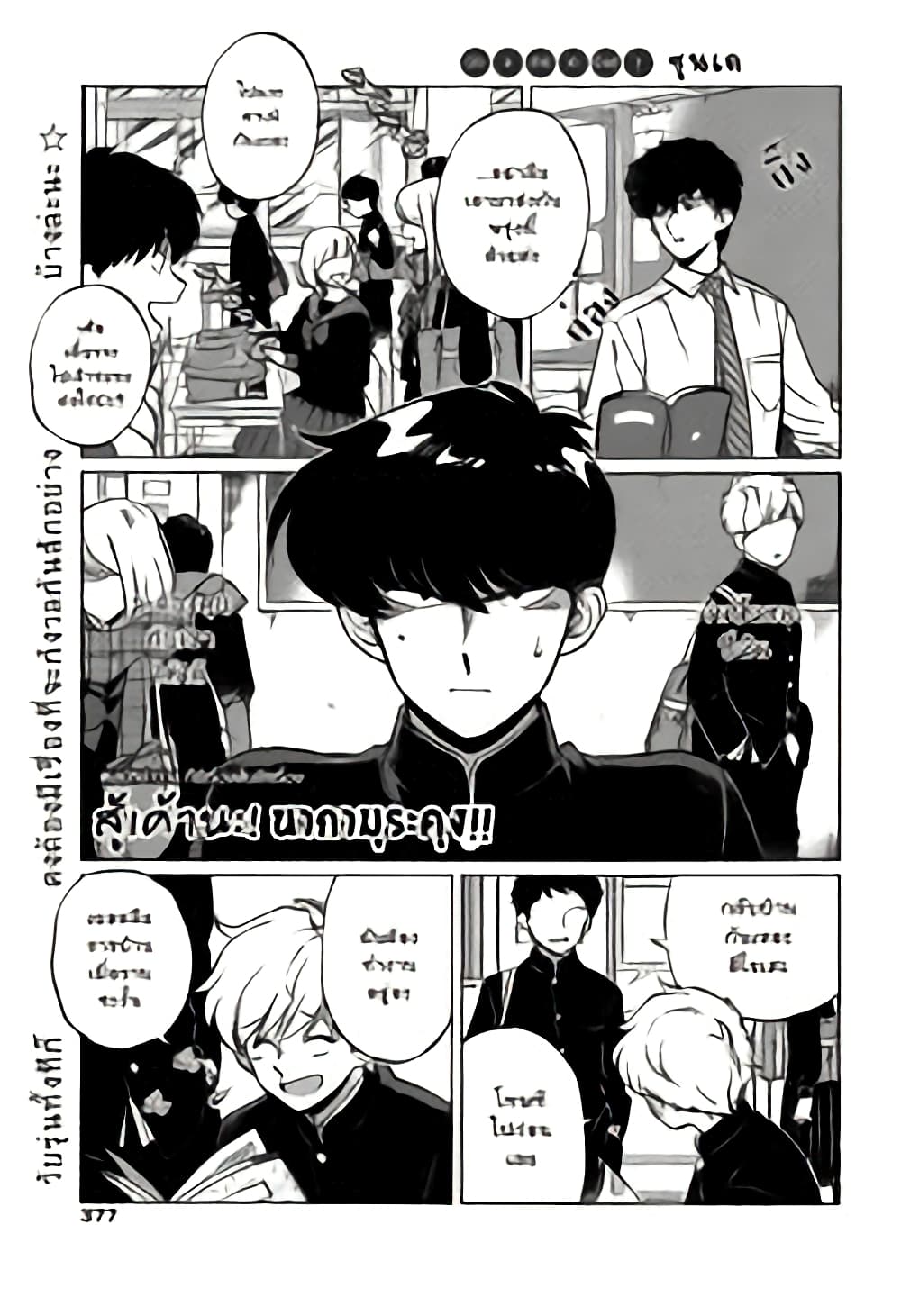 Ganbare! Nakamura-kun!! page 9