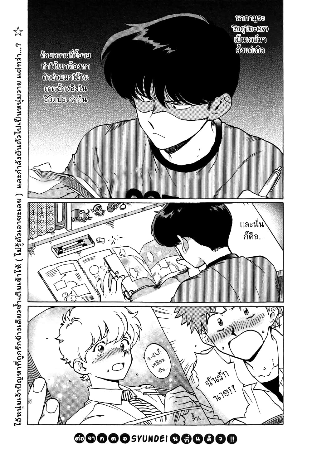 Ganbare! Nakamura-kun!! page 1