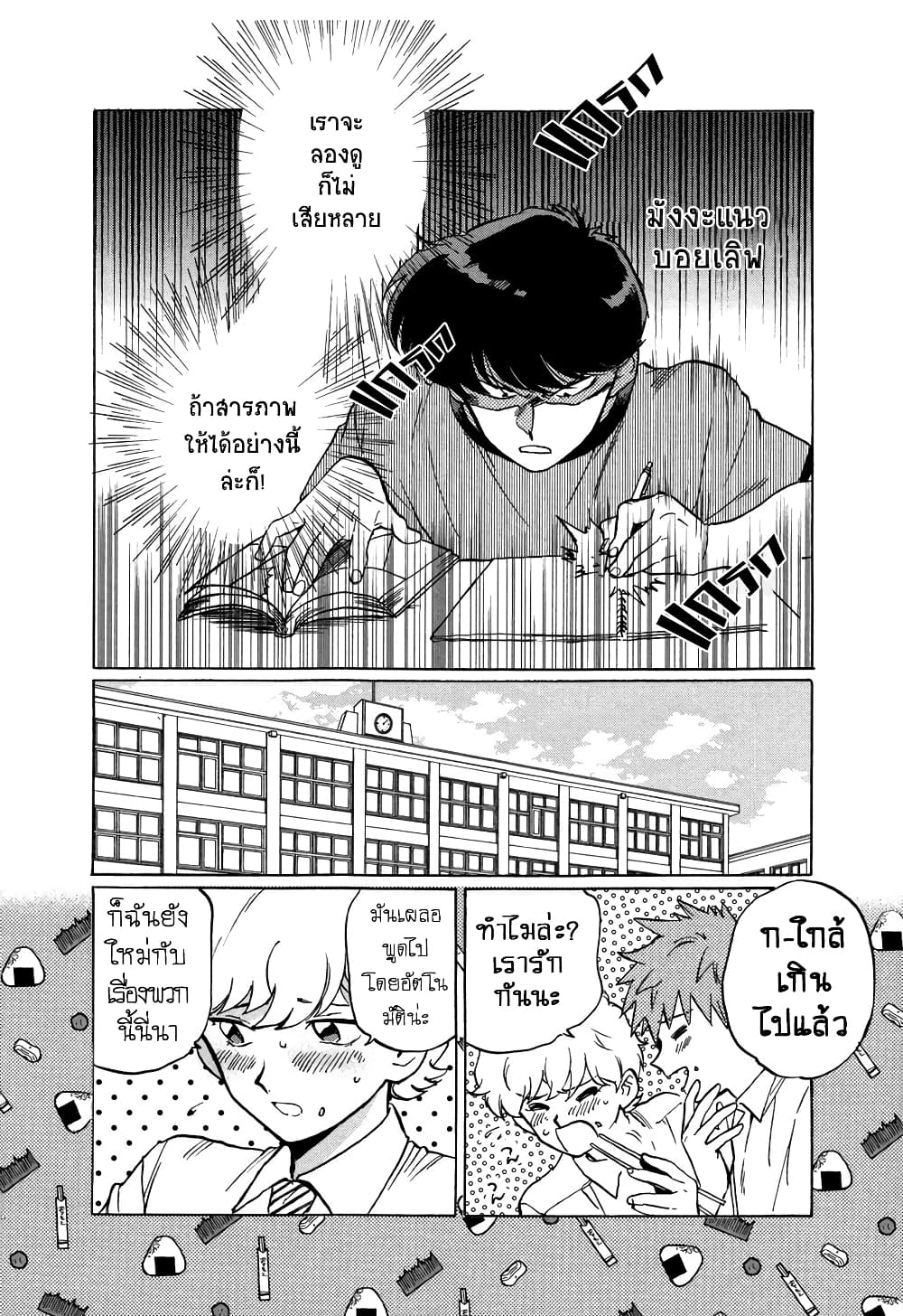Ganbare! Nakamura-kun!! page 2