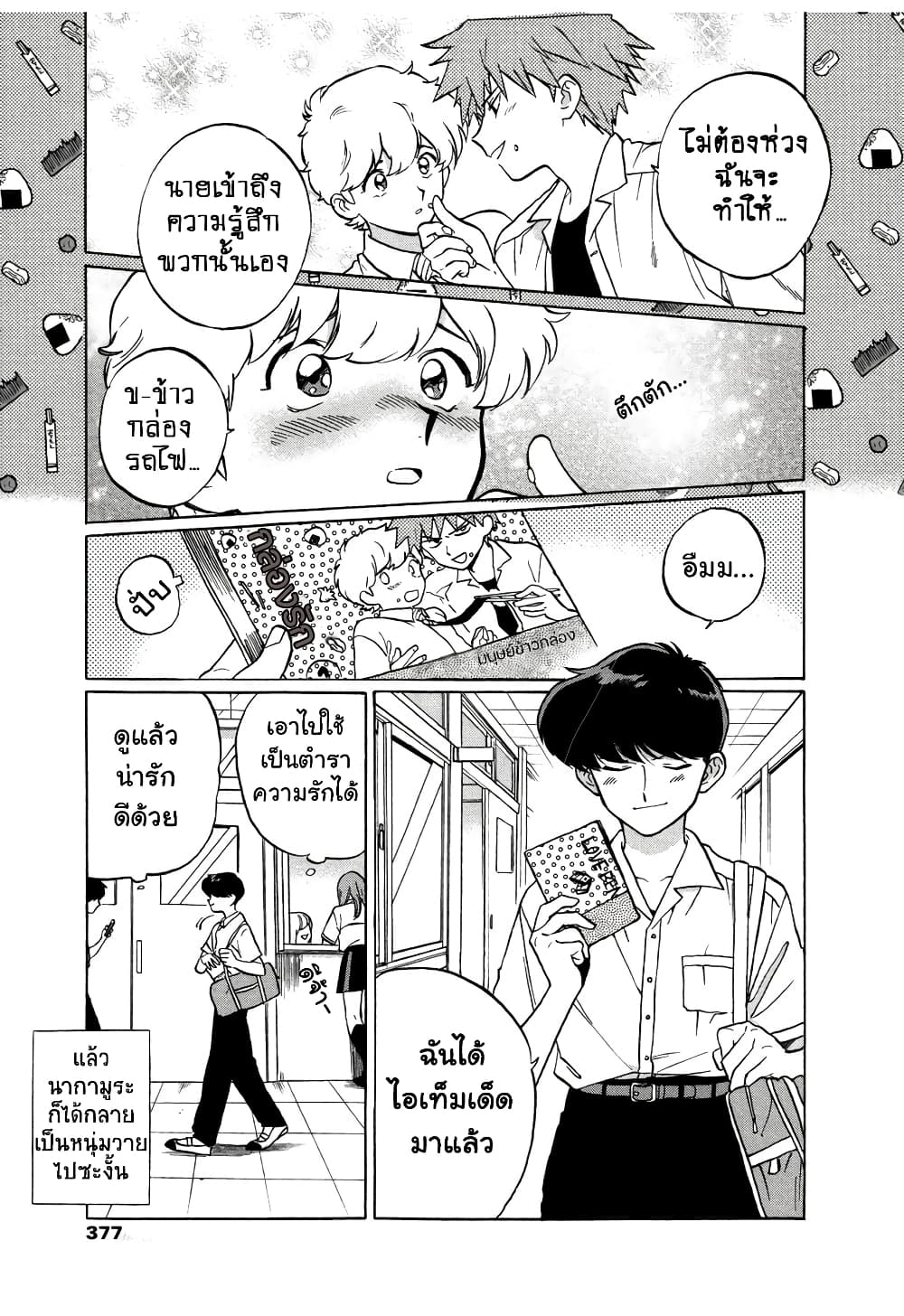 Ganbare! Nakamura-kun!! page 3