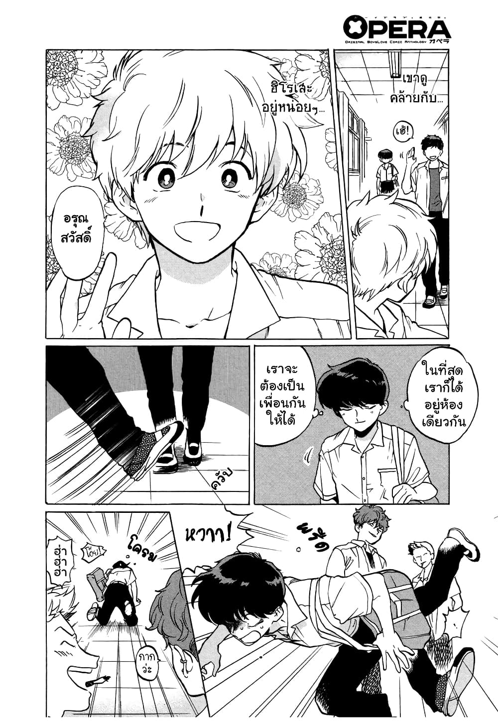 Ganbare! Nakamura-kun!! page 4
